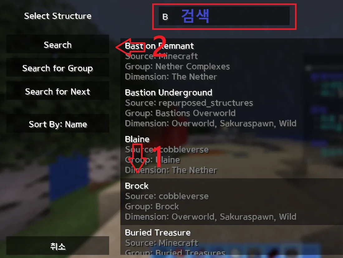 체육관 나침반 구조물 선택 창