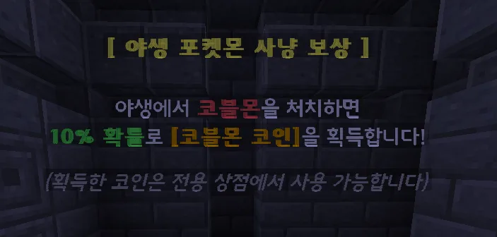 야생 포켓몬 사냥 보상 안내
