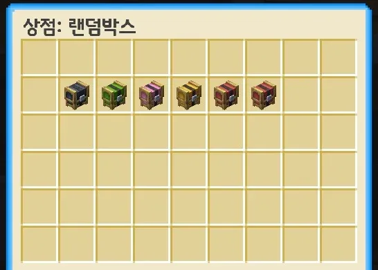 랜덤박스 상점