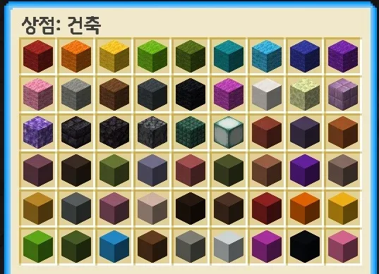 건축 상점