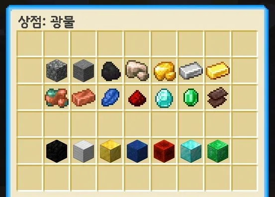 광물 상점