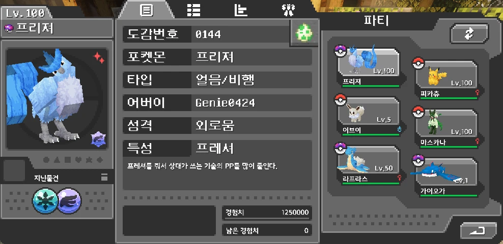 C 키를 누르면 열리는 포켓몬 정보창. 도감번호, 타입, 어버이, 성격, 특성, 경험치와 파티 목록
